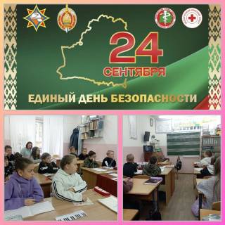 Единый день безопасности в Республике Беларусь